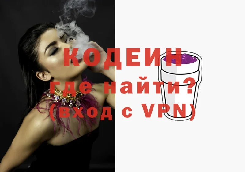 Codein напиток Lean (лин) Мурманск